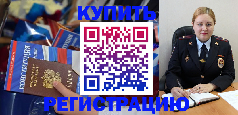 временная регистрация в Курганской области