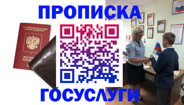 временная регистрация для школы в Курганской области